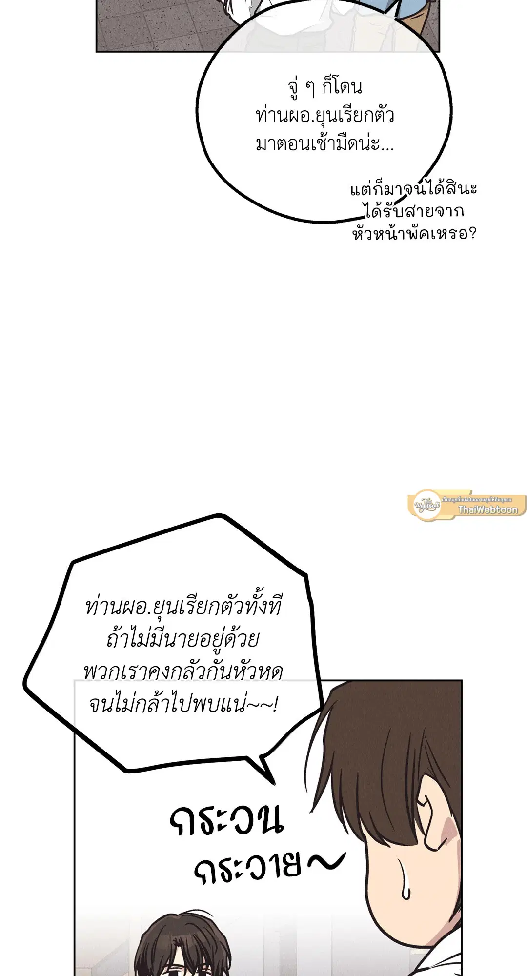 PAYBACK ตอนที่ 65 — page 44 of 95