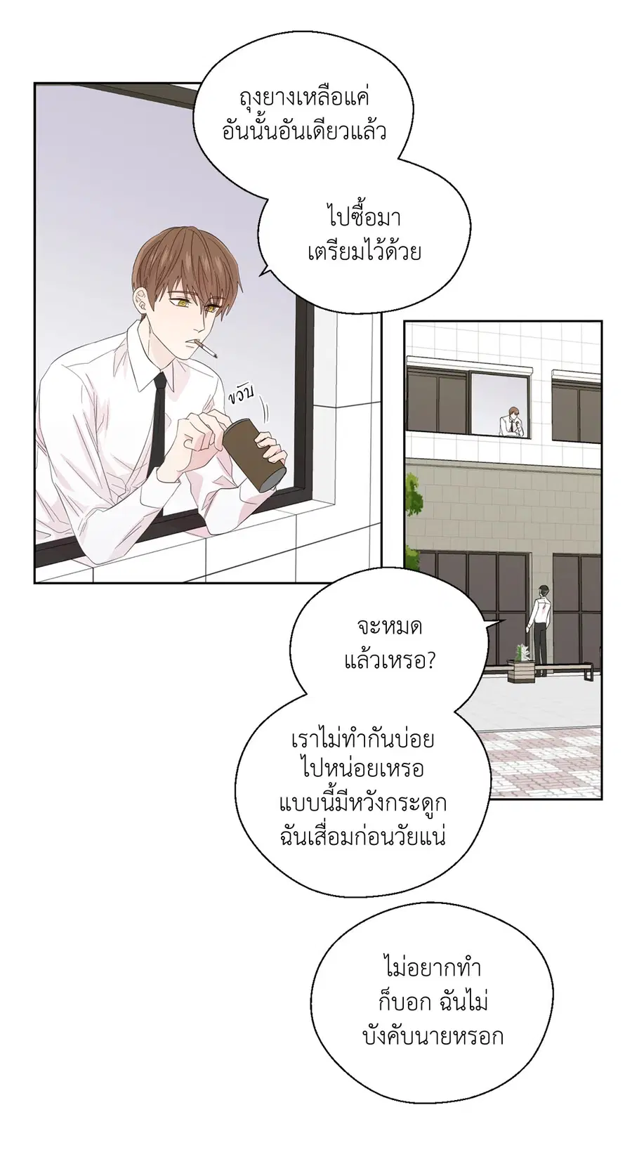A Man of Virtue ตอนที่ 46 — page 40 of 51