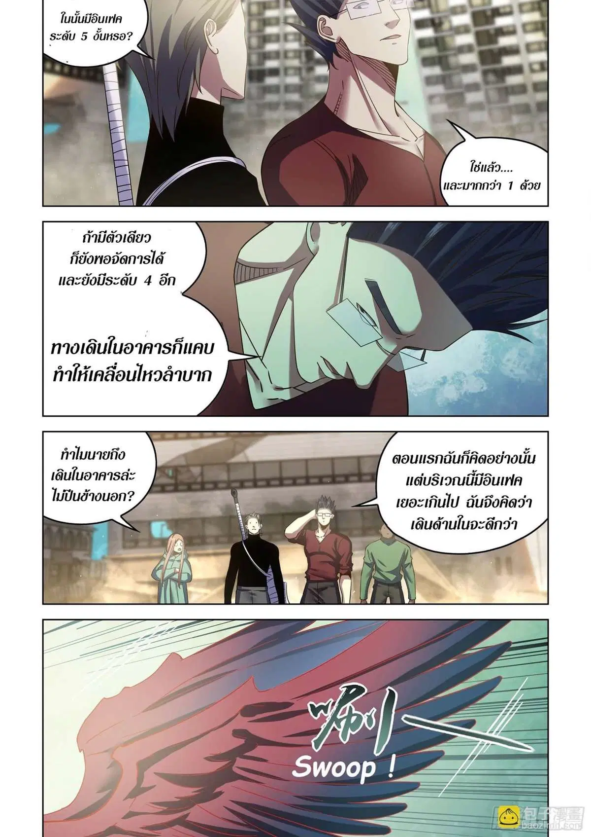 The Last Human ตอนที่ 507 — page 13 of 16