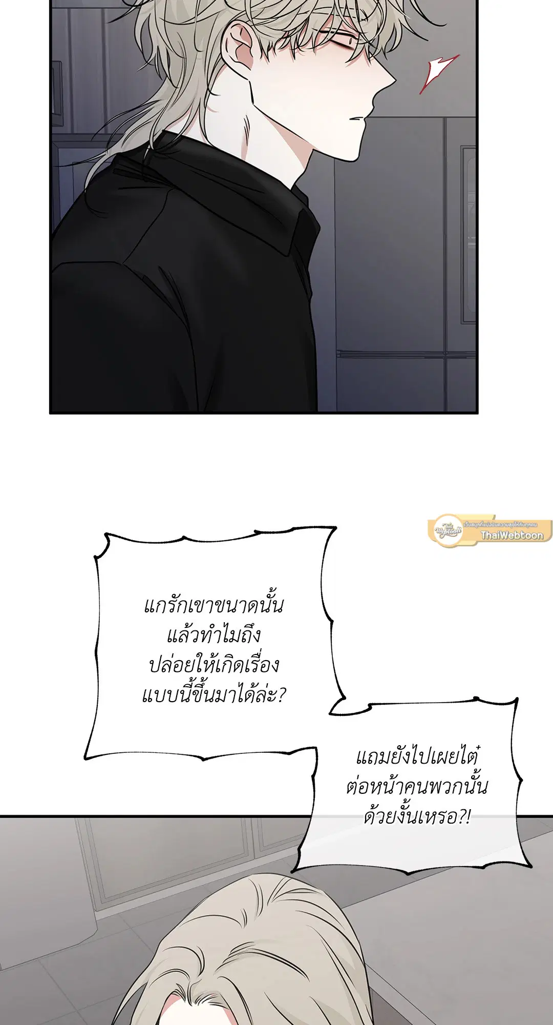 Low Tide in Twilight ตอนที่ 89 — page 51 of 66