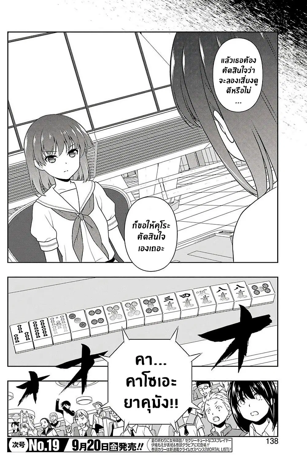 Saki ตอนที่ 207 — page 8 of 20