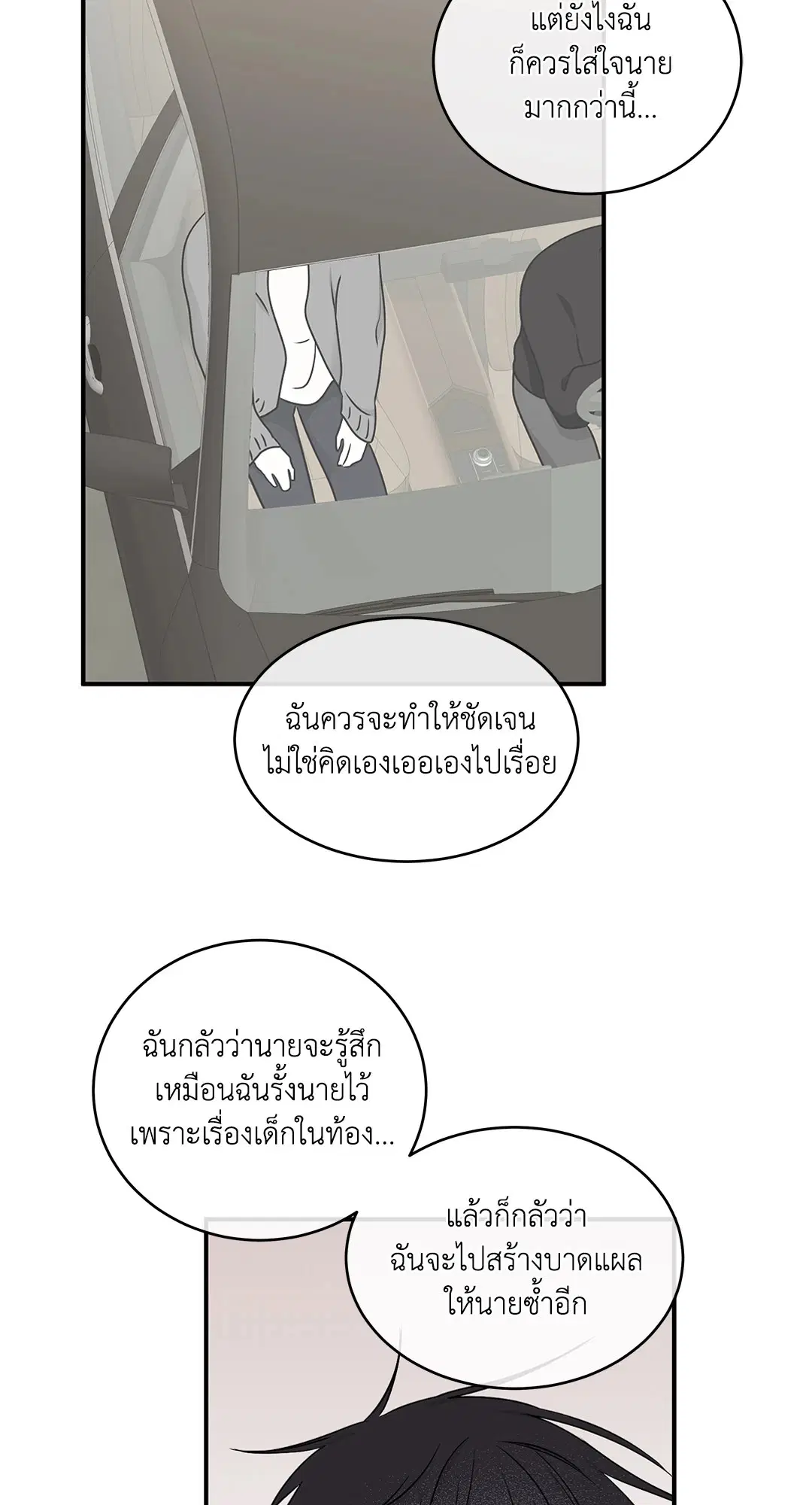 Low Tide in Twilight ตอนที่ 78 — page 68 of 77