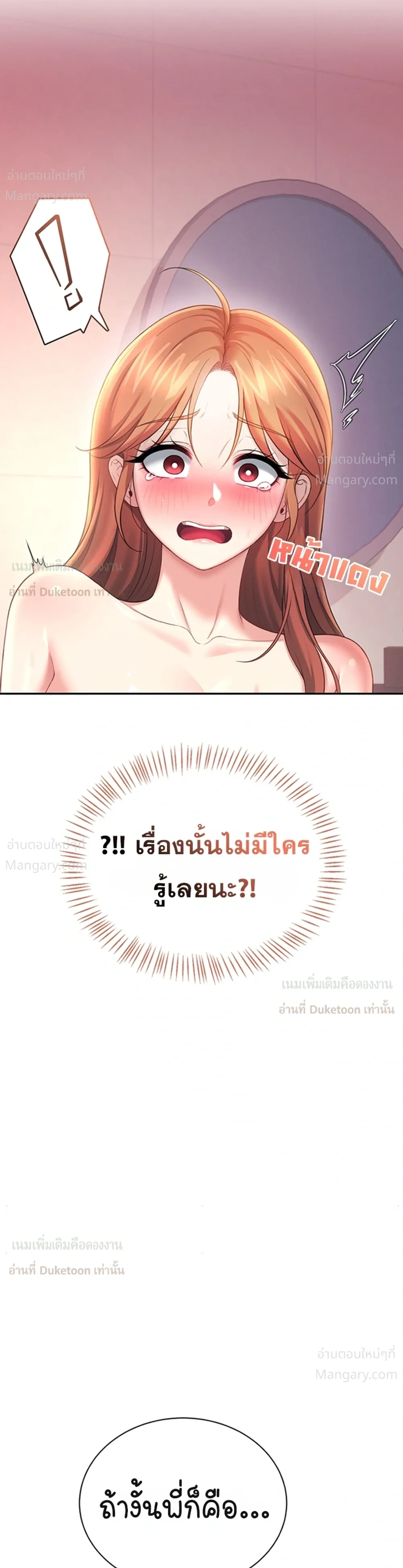 Wireless Touch ตอนที่ 118 — page 35 of 38