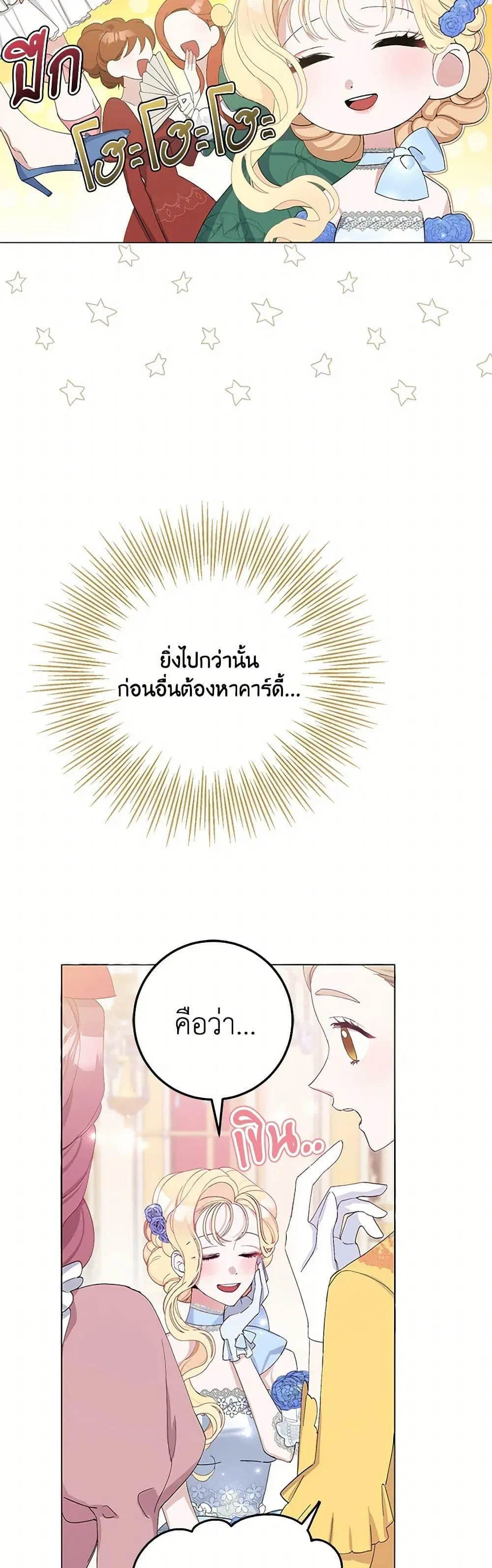 Please Marry Me Again! ตอนที่ 7 — page 35 of 52