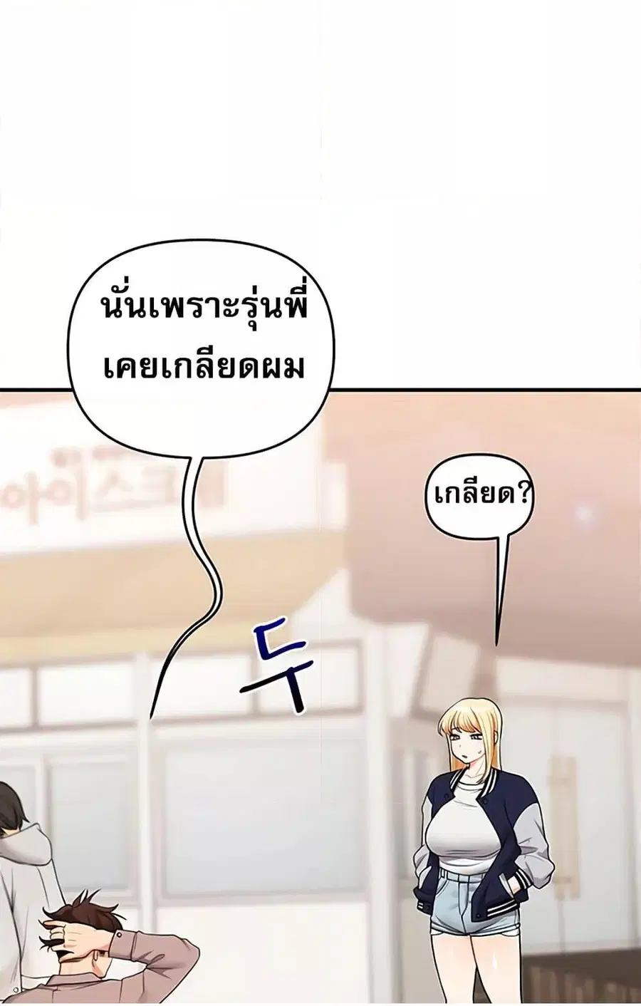 Relationship Reversal ตอนที่ 49 — page 10 of 121