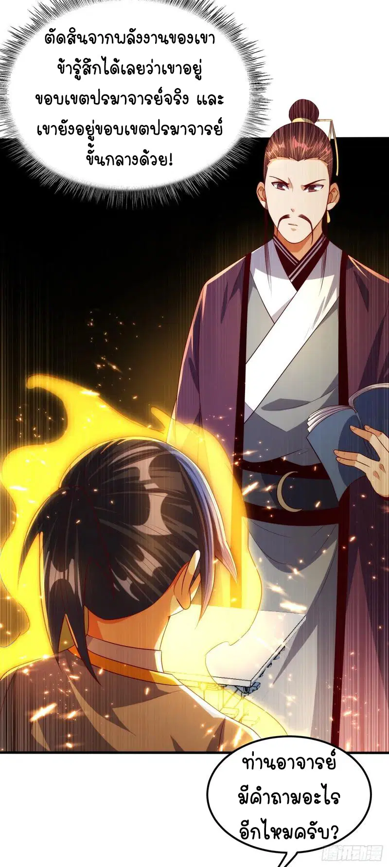 Wu Ni ตอนที่ 73 — page 29 of 39