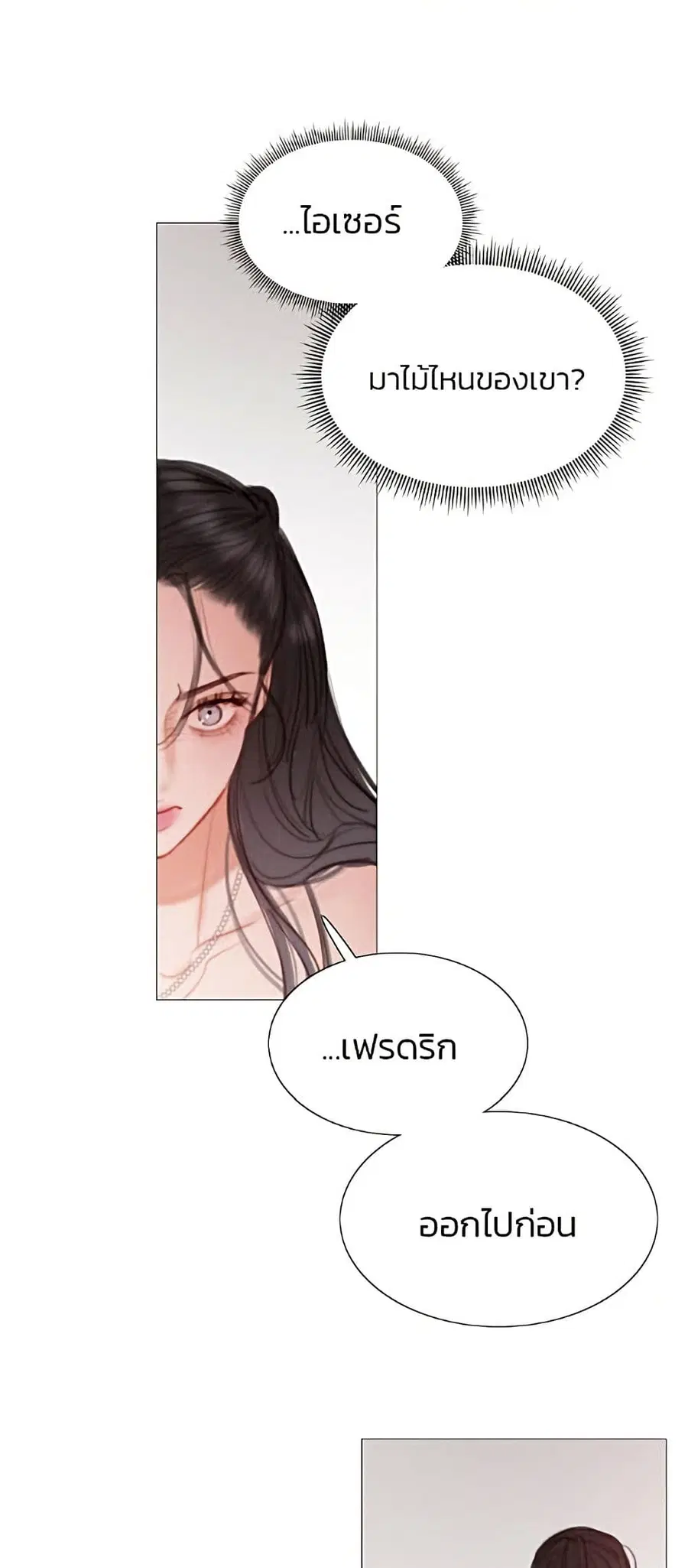 Serena ตอนที่ 8 — page 6 of 52
