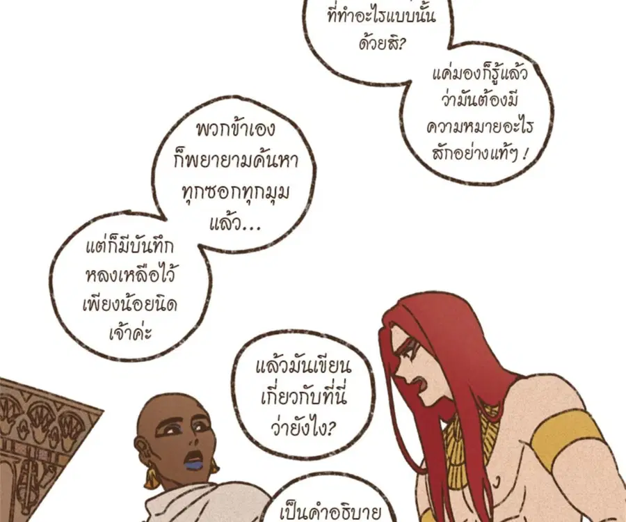 ENNEAD ตอนที่ 103 — page 14 of 71