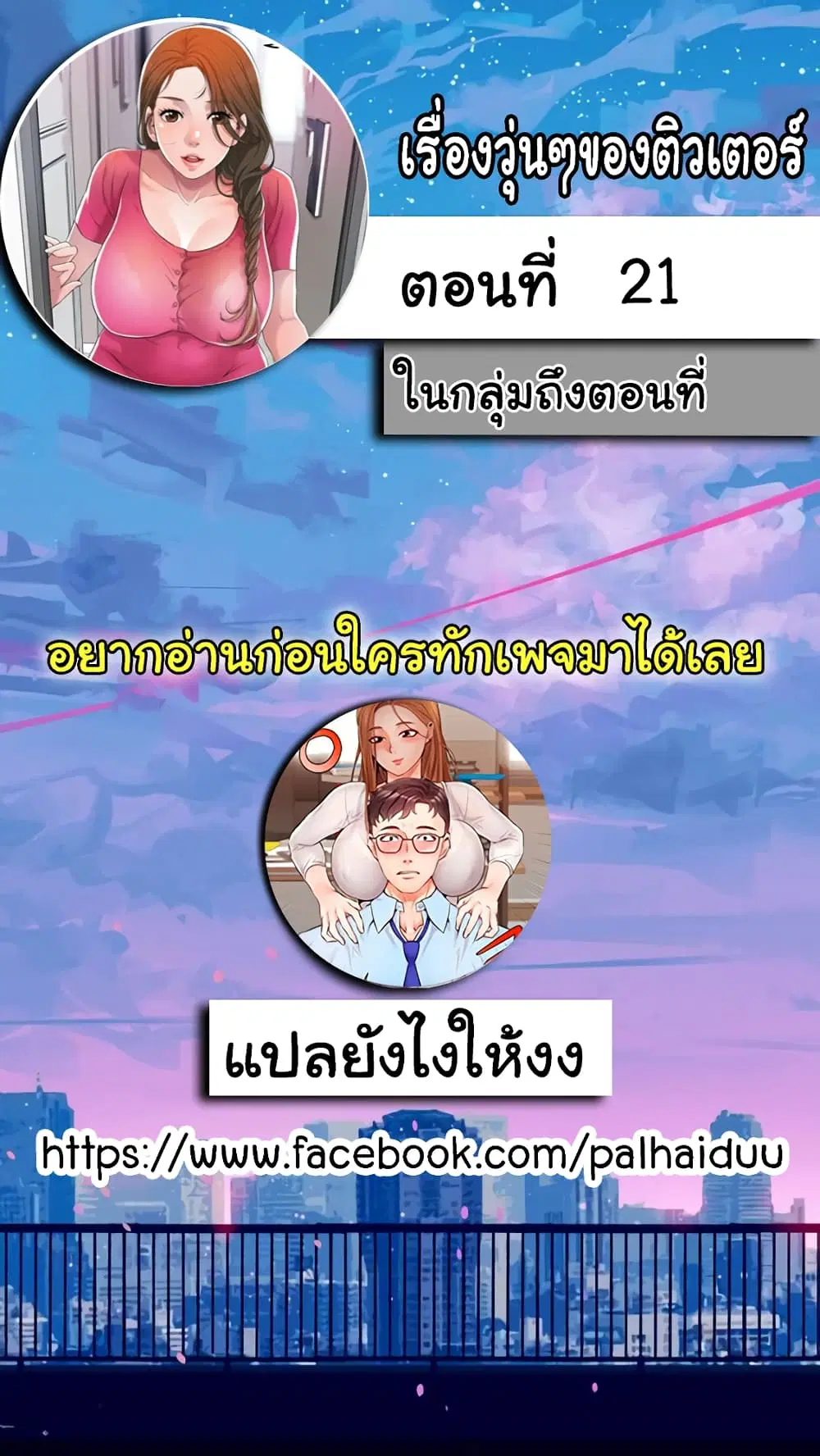 New Town ตอนที่ 21 — page 2 of 14