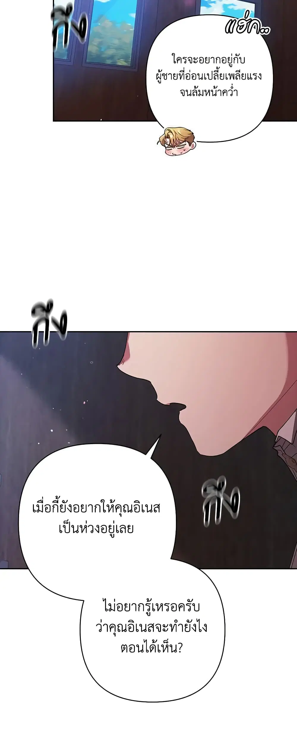 The Broken Ring – This Marriage Will Fail Anyway ตอนที่ 57 — page 23 of 47