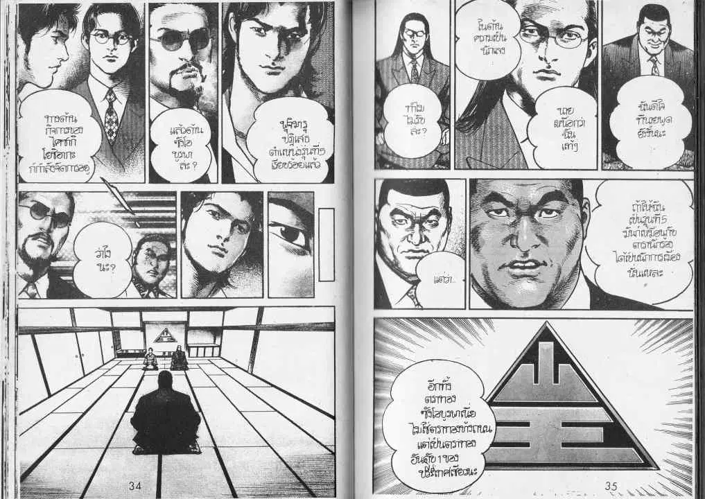 Heat ตอนที่ 72 — page 4 of 12