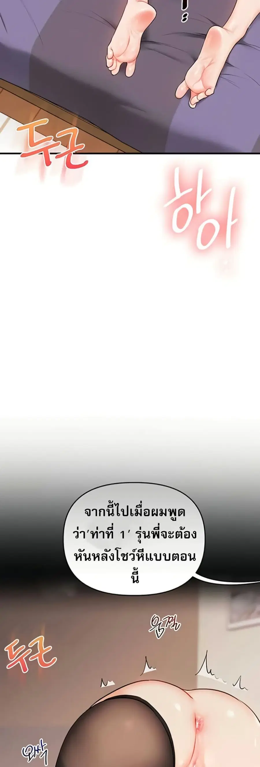 Relationship Reversal ตอนที่ 91 — page 28 of 51