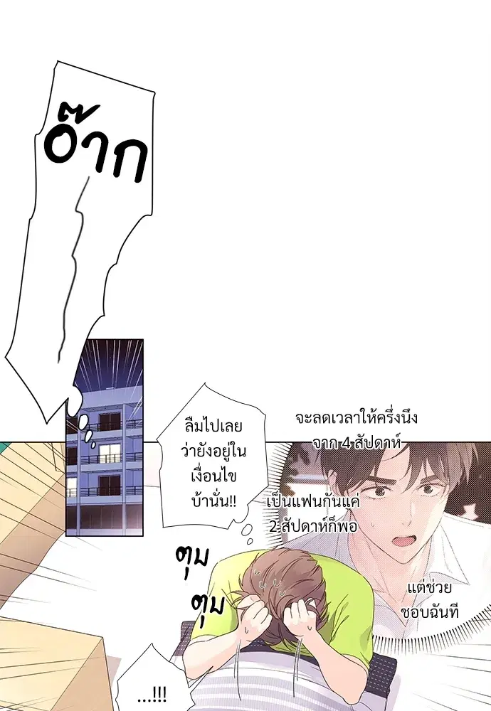 4 Week Lovers ตอนที่ 38 — page 37 of 48