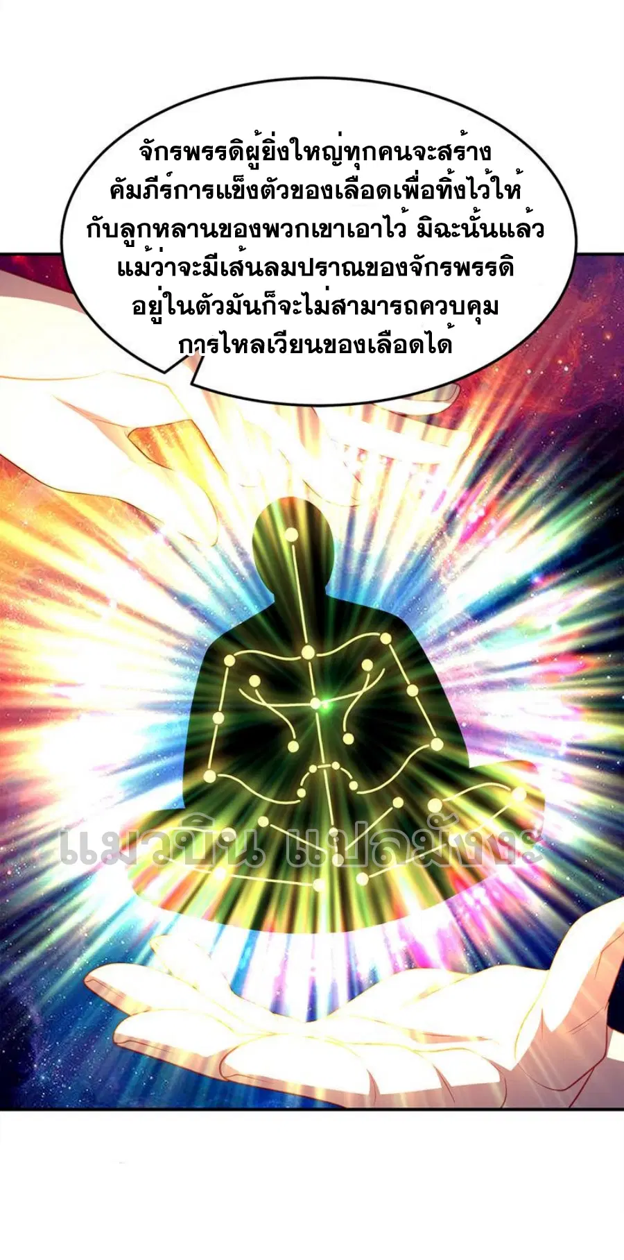 Wu Ni ตอนที่ 285 — page 18 of 40