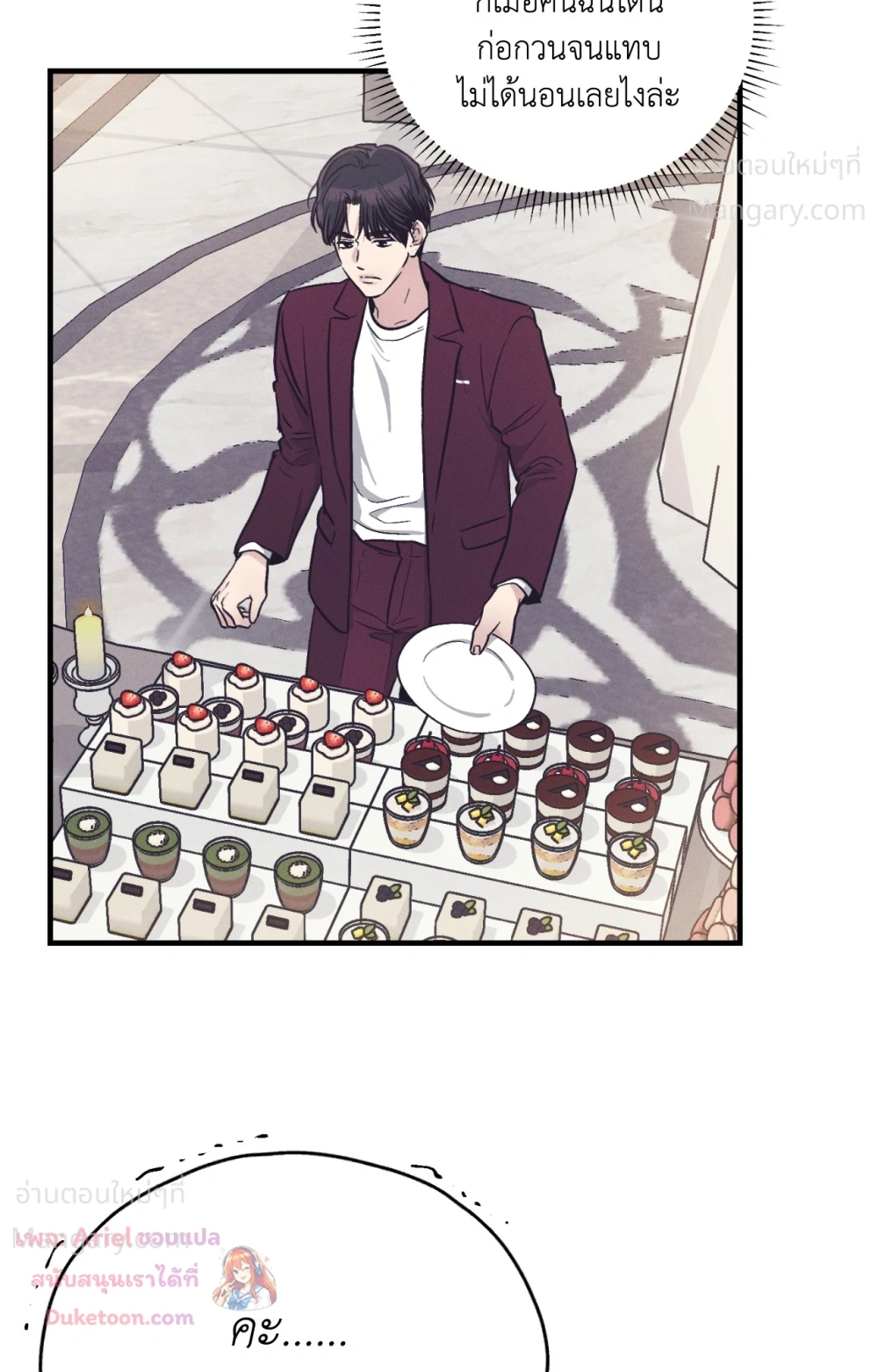 PAYBACK ตอนที่ 107 — page 58 of 86