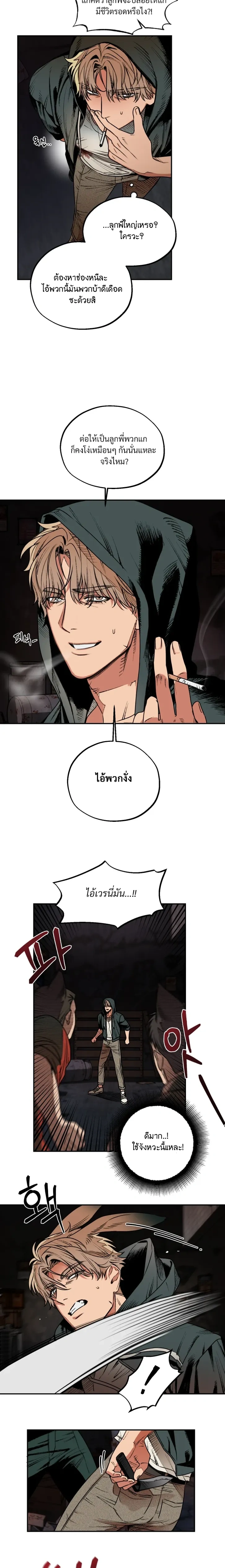 The Mean Fox and the Cunning Rabbit – จิ้งจอกตัวร้ายกับนายกระต่ายจอมเจ้าเล่ห์ ตอนที่ 1 — page 7 of 23