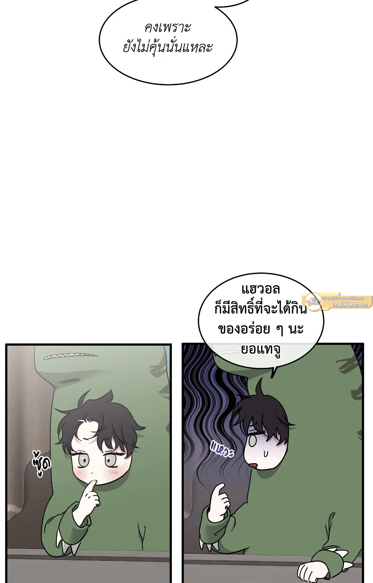 Low Tide in Twilight ตอนที่ 111 — page 33 of 99