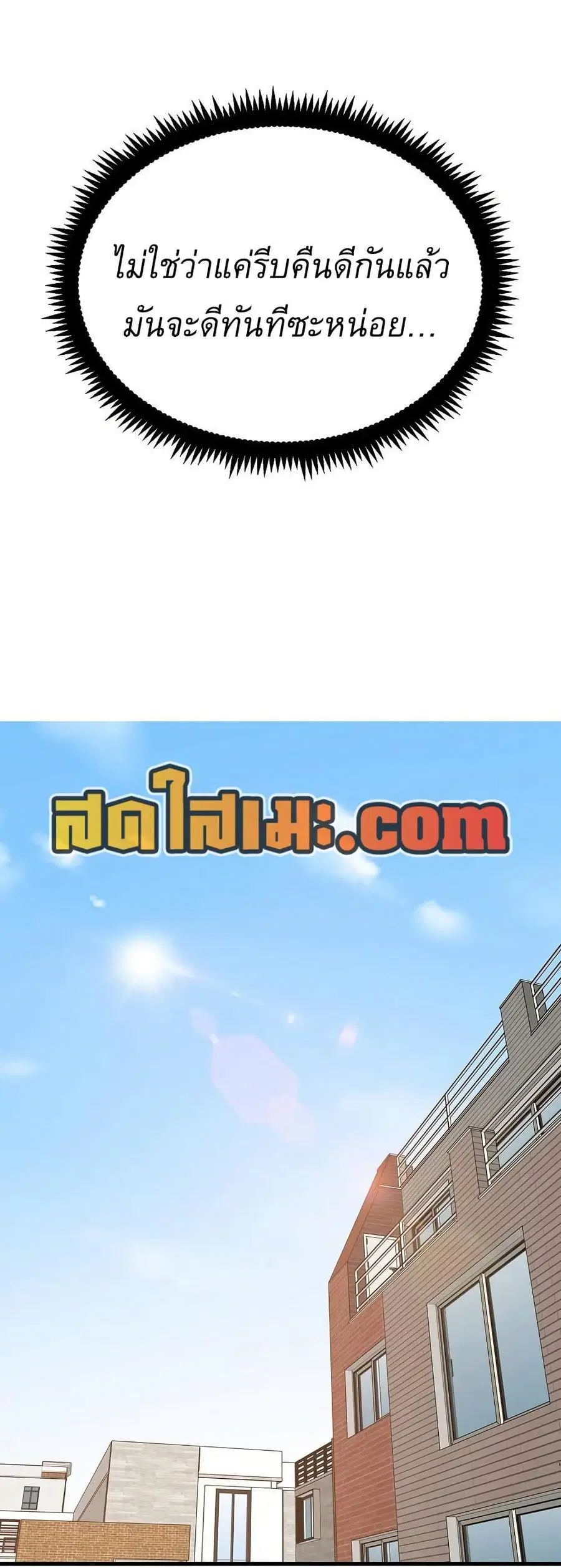 The Turning Point ตอนที่ 115 — page 46 of 60