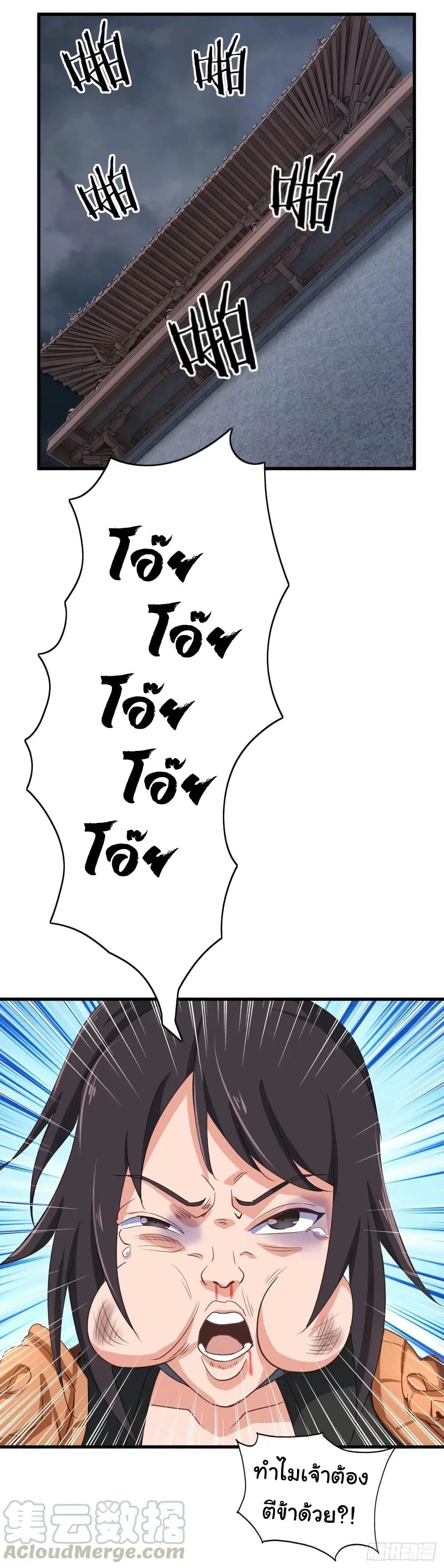 Super Harem Card ตอนที่ 88 — page 6 of 29