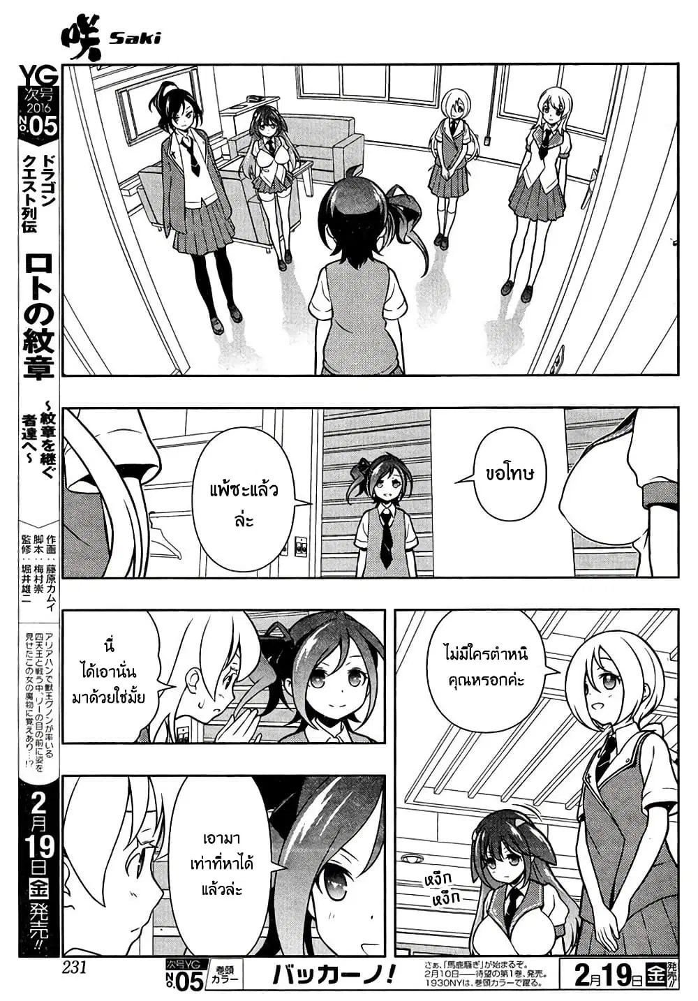Saki ตอนที่ 154 — page 5 of 20