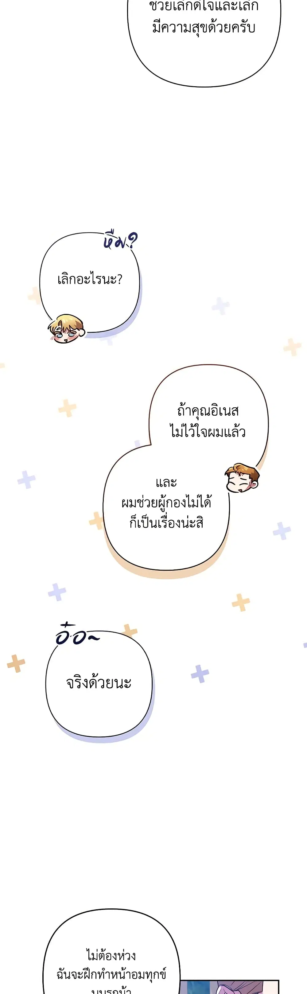 The Broken Ring – This Marriage Will Fail Anyway ตอนที่ 56 — page 41 of 48