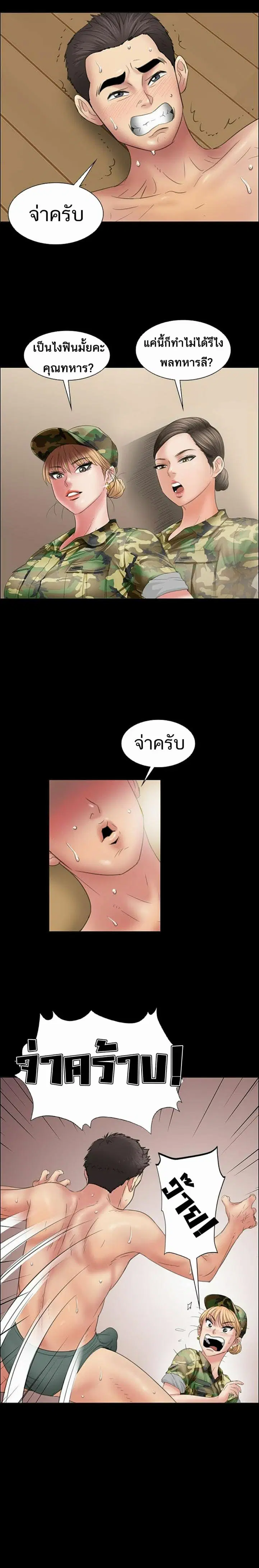 Queen Bee ตอนที่ 11 — page 15 of 32