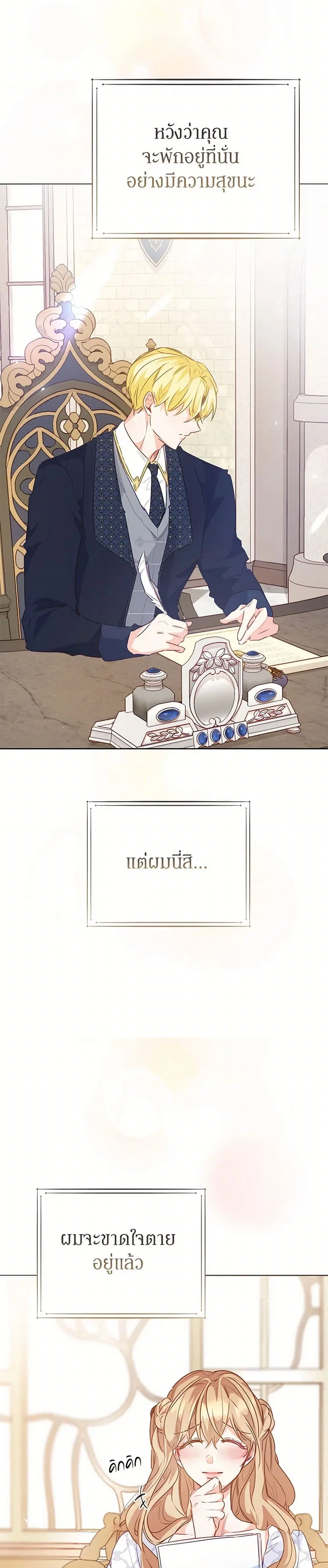 Stealing the Lady’s Heart ตอนที่ 95 — page 10 of 42