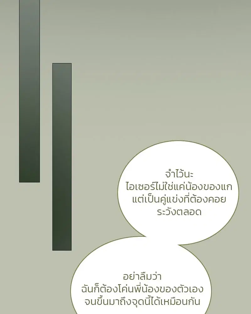 Serena ตอนที่ 125 — page 47 of 140