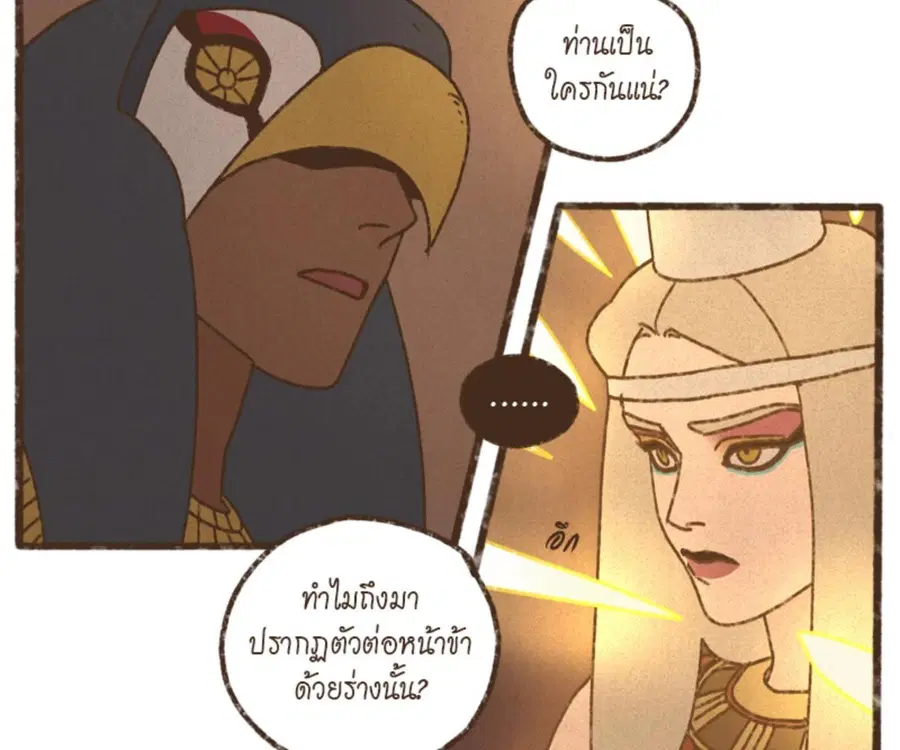 ENNEAD ตอนที่ 106 — page 18 of 77
