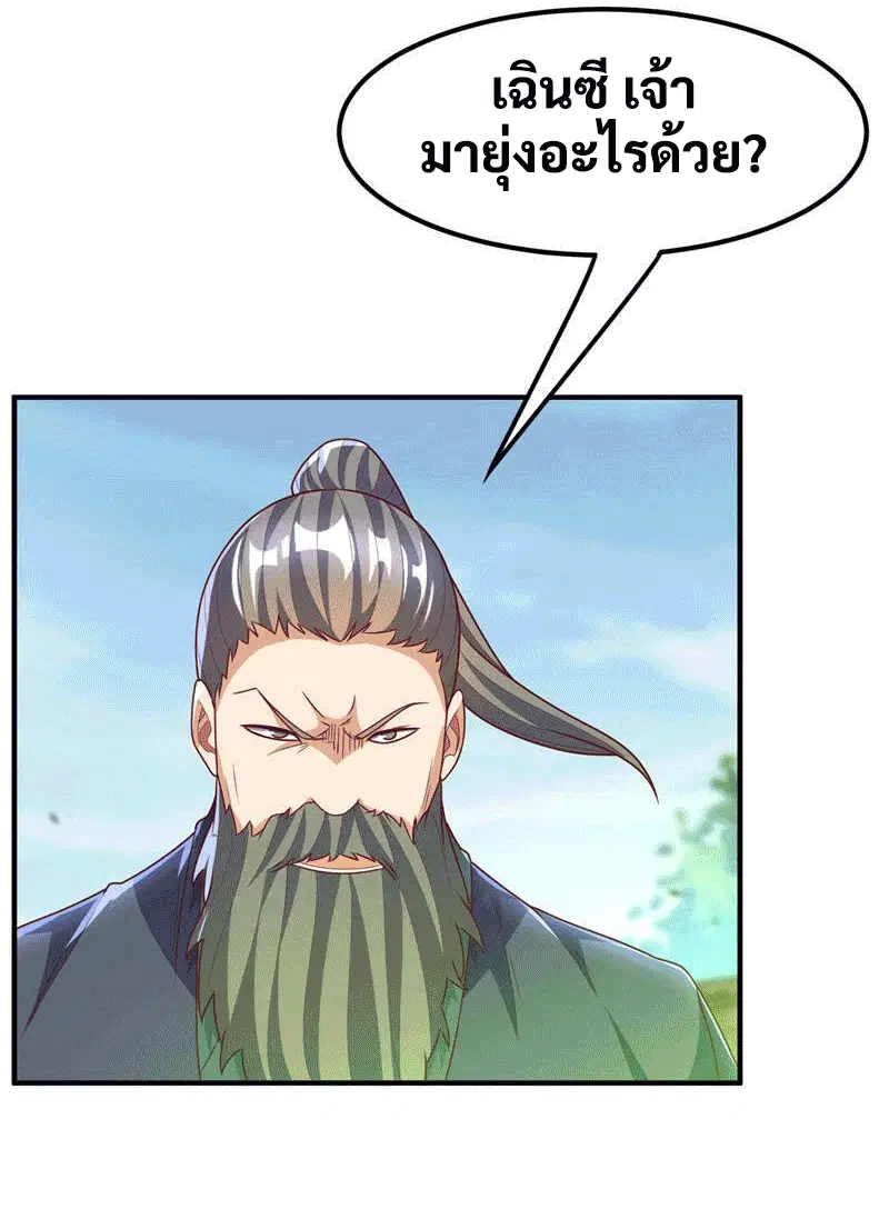 Wu Ni ตอนที่ 229 — page 27 of 38
