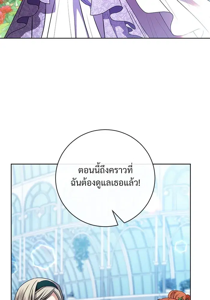 To My Husband’s Mistress ตอนที่ 57 — page 50 of 113