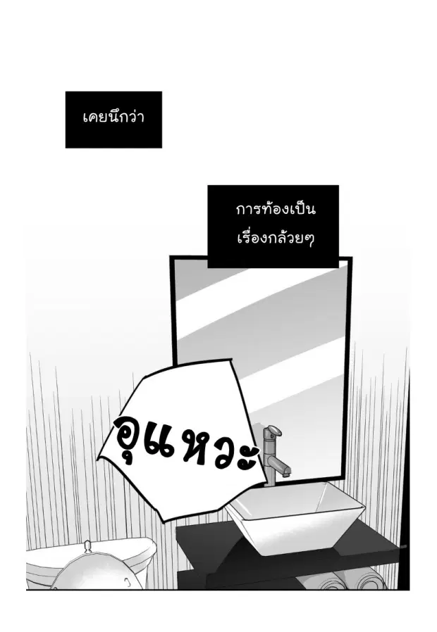 Love is an Illusion! – ซูเปอร์สตาร์ ตอนที่ 24 — page 3 of 44