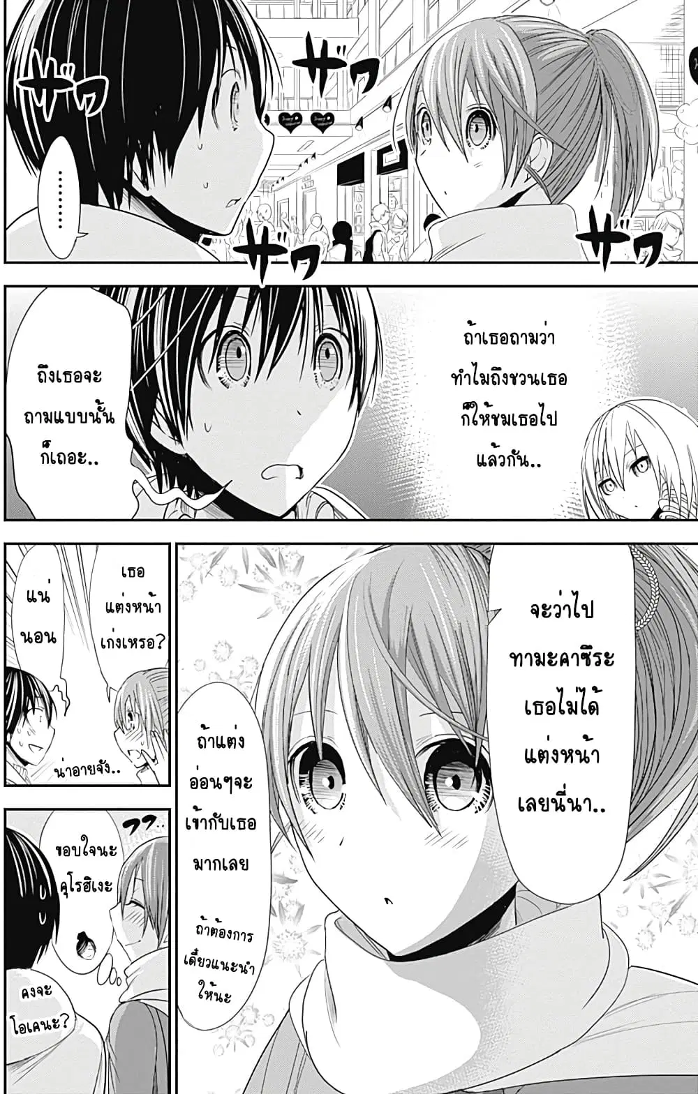 Minamoto-kun Monogatari ตอนที่ 244 — page 5 of 10