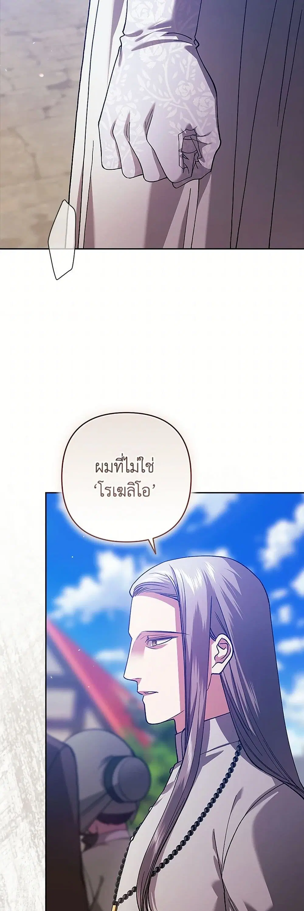 The Broken Ring – This Marriage Will Fail Anyway ตอนที่ 95 — page 36 of 61