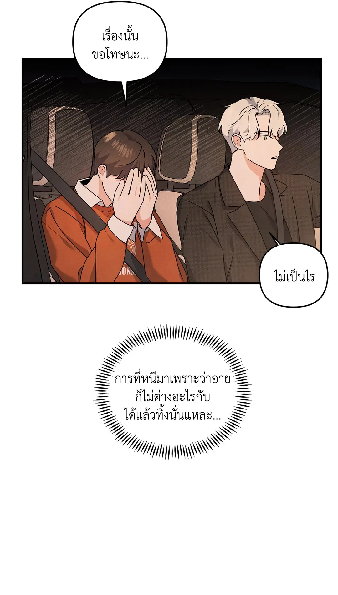 Roses and Champagne ตอนที่ 7 — page 14 of 61
