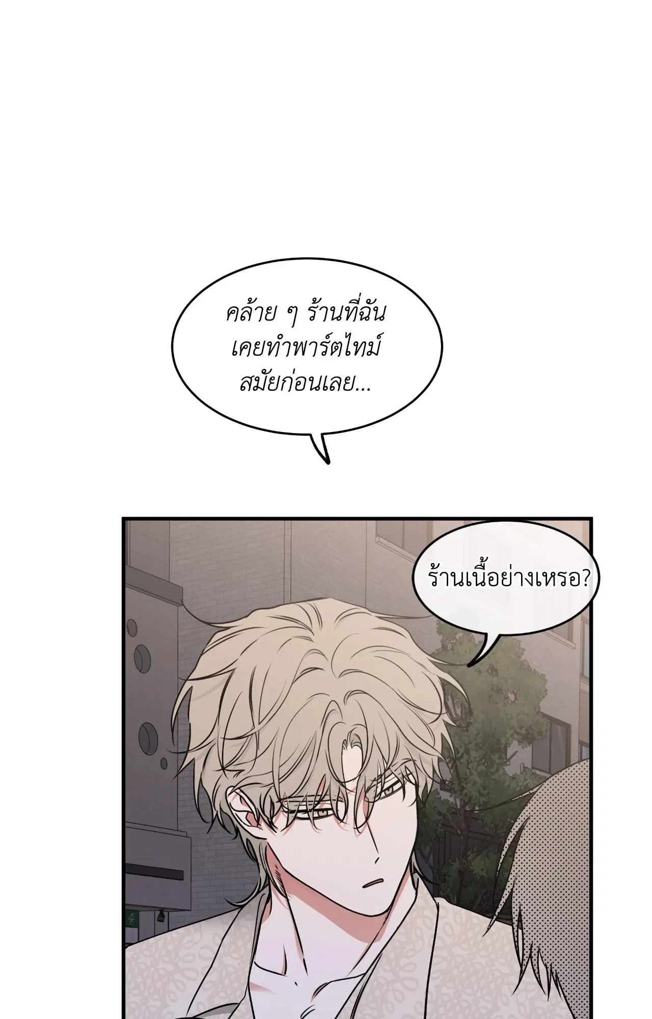 Low Tide in Twilight ตอนที่ 111 — page 53 of 99
