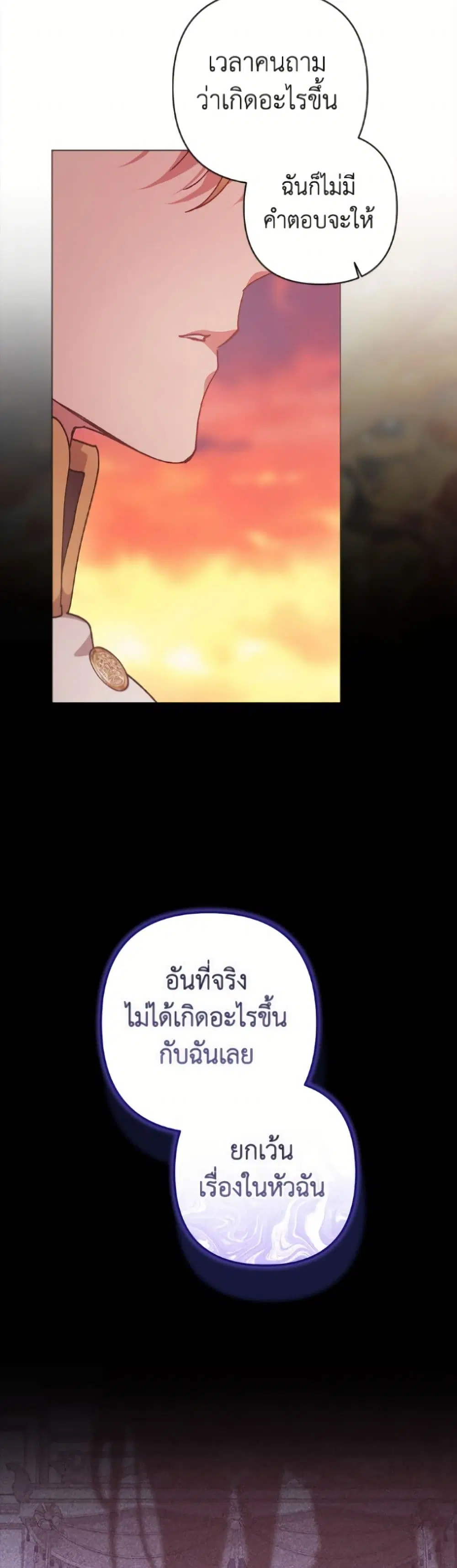 The Broken Ring – This Marriage Will Fail Anyway ตอนที่ 112 — page 48 of 52