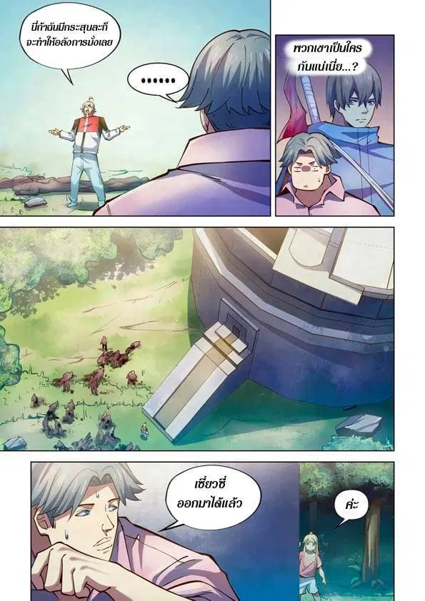 The Last Human ตอนที่ 257 — page 3 of 15