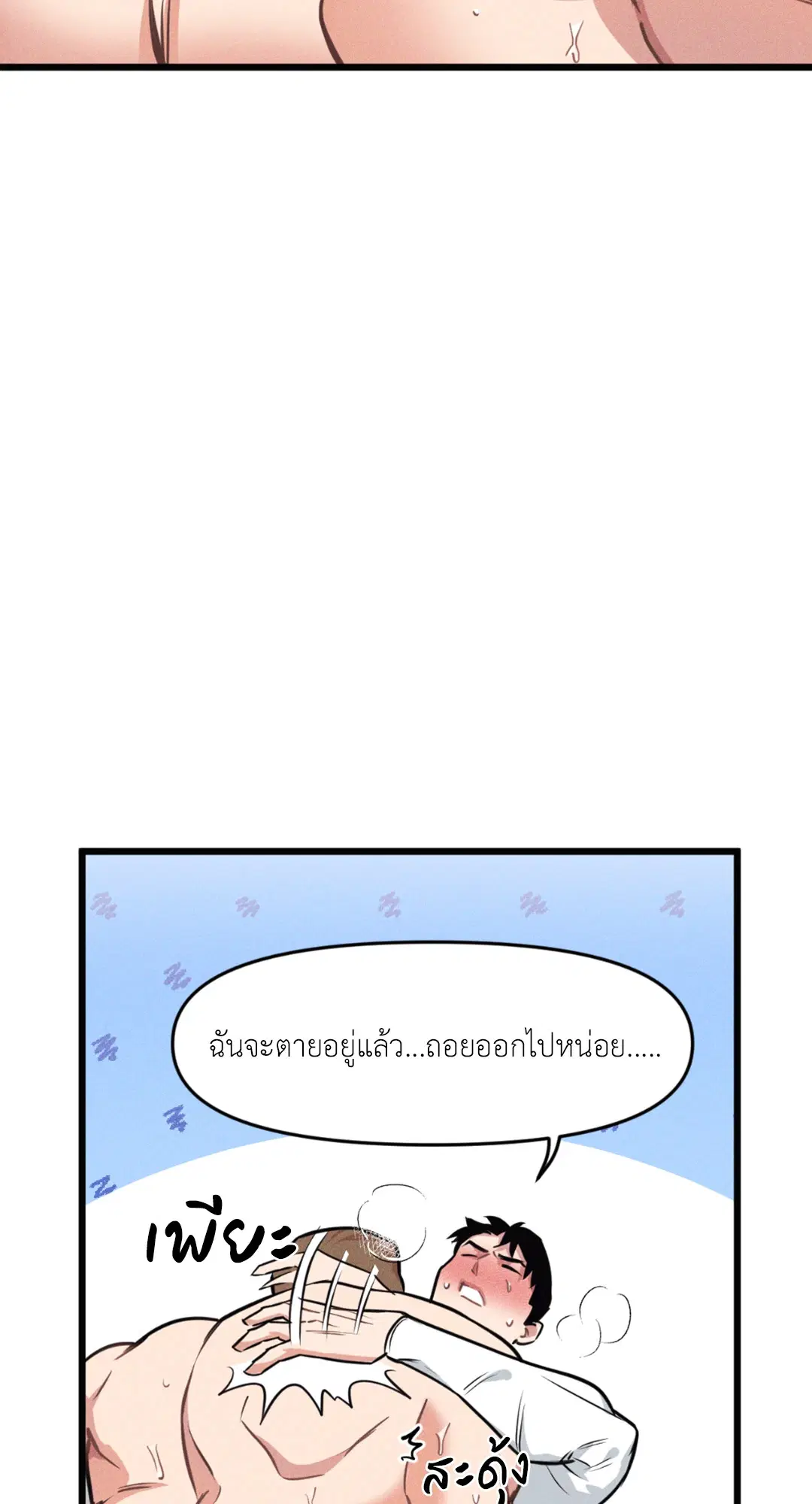 Full Volume ตอนที่ 76.12 — page 54 of 59