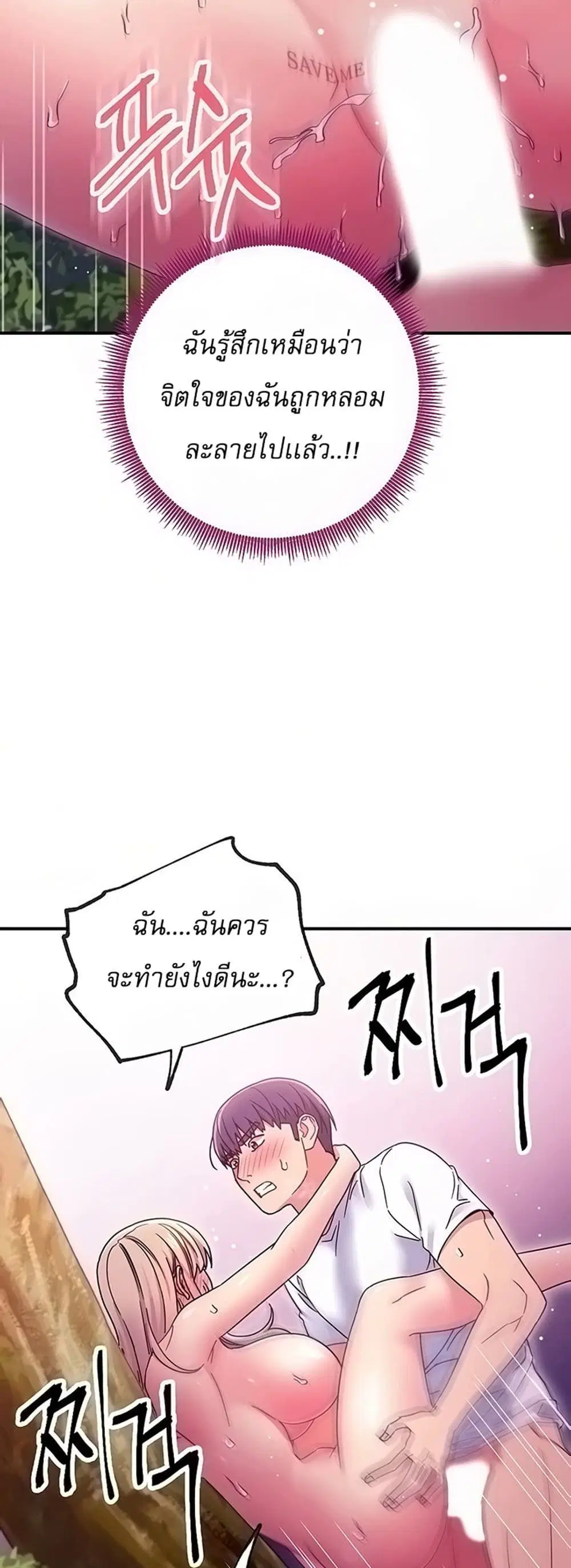 Stepmother Friends ตอนที่ 71 — page 7 of 52