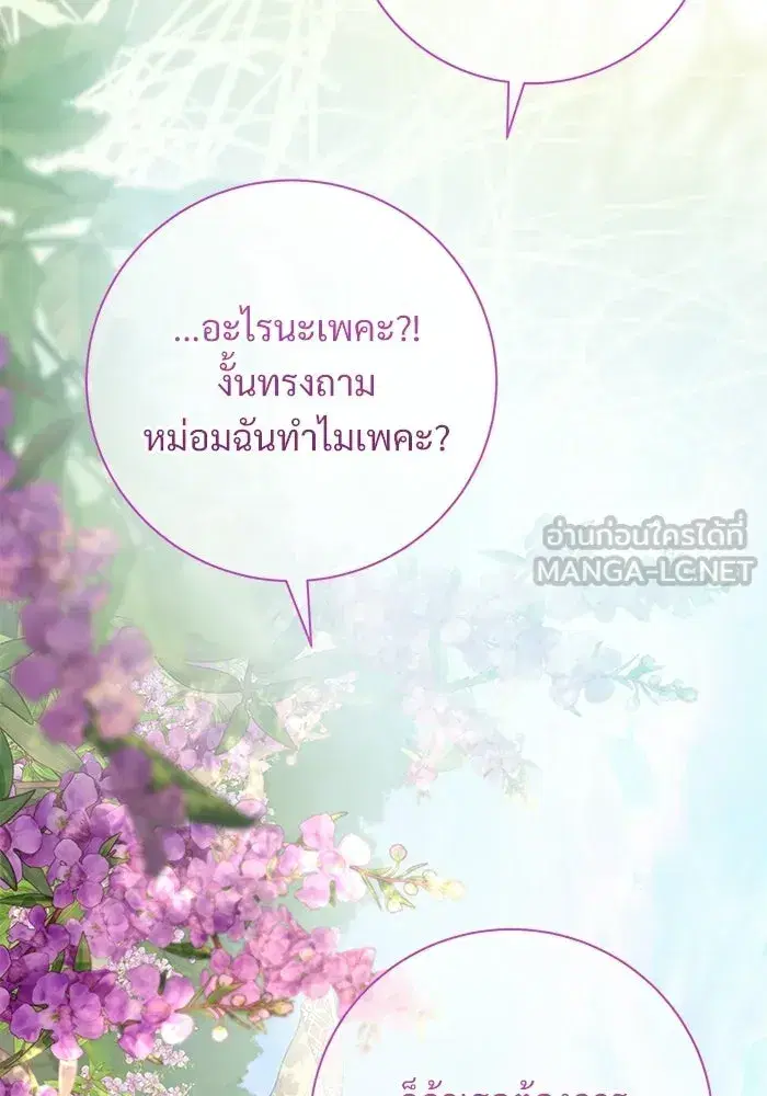 To My Husband’s Mistress ตอนที่ 118 — page 24 of 116