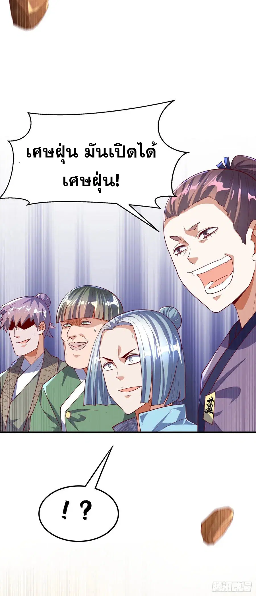 Wu Ni ตอนที่ 121 — page 18 of 37