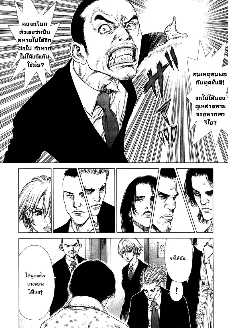 Sun-ken Rock ตอนที่ 79 — page 18 of 21