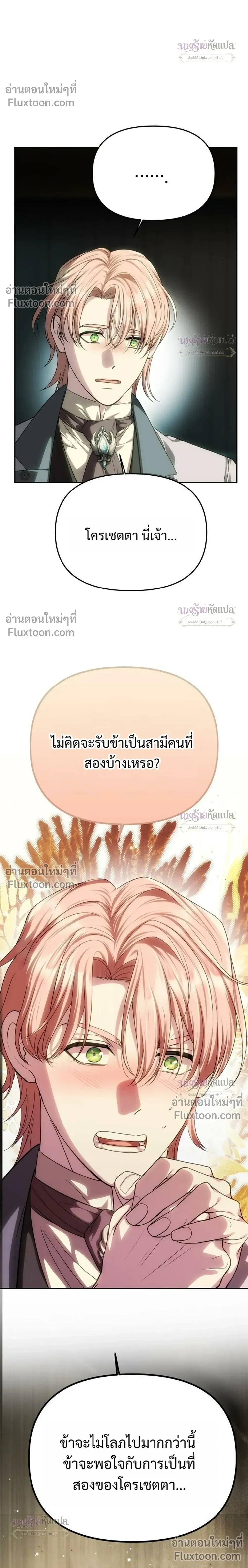 One Husband is Enough – เกมรักจับสามี ตอนที่ 102 — page 38 of 42