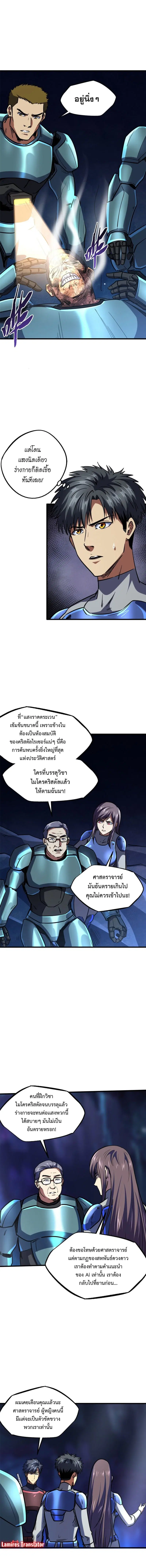 Super God Gene ตอนที่ 147 — page 3 of 8