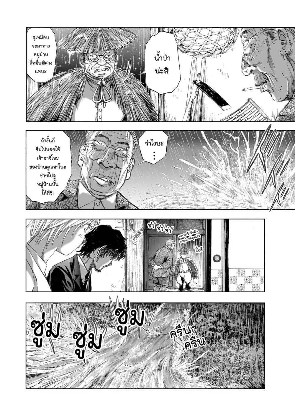 Mura Matsuri ตอนที่ 7.1 — page 15 of 24