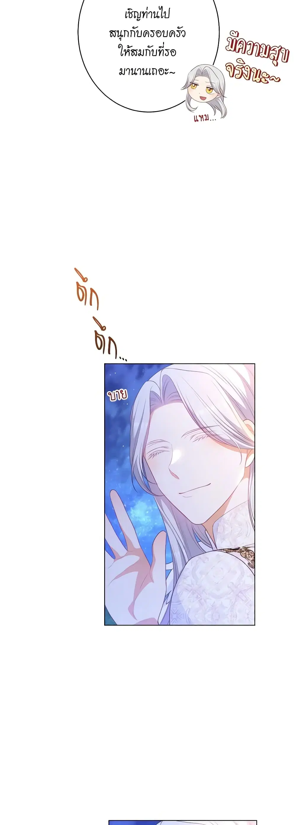 The Villainess Turns the Hourglass ตอนที่ 125 — page 19 of 56