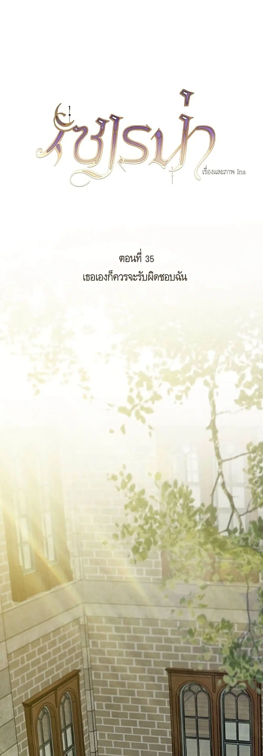 Serena ตอนที่ 35 — page 2 of 62