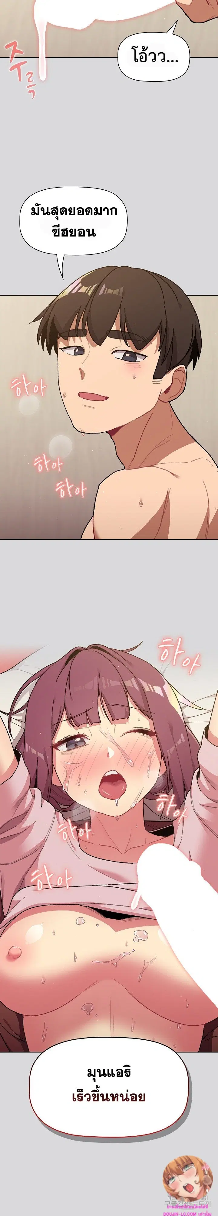 What Do I Do Now? ตอนที่ 63 — page 6 of 26