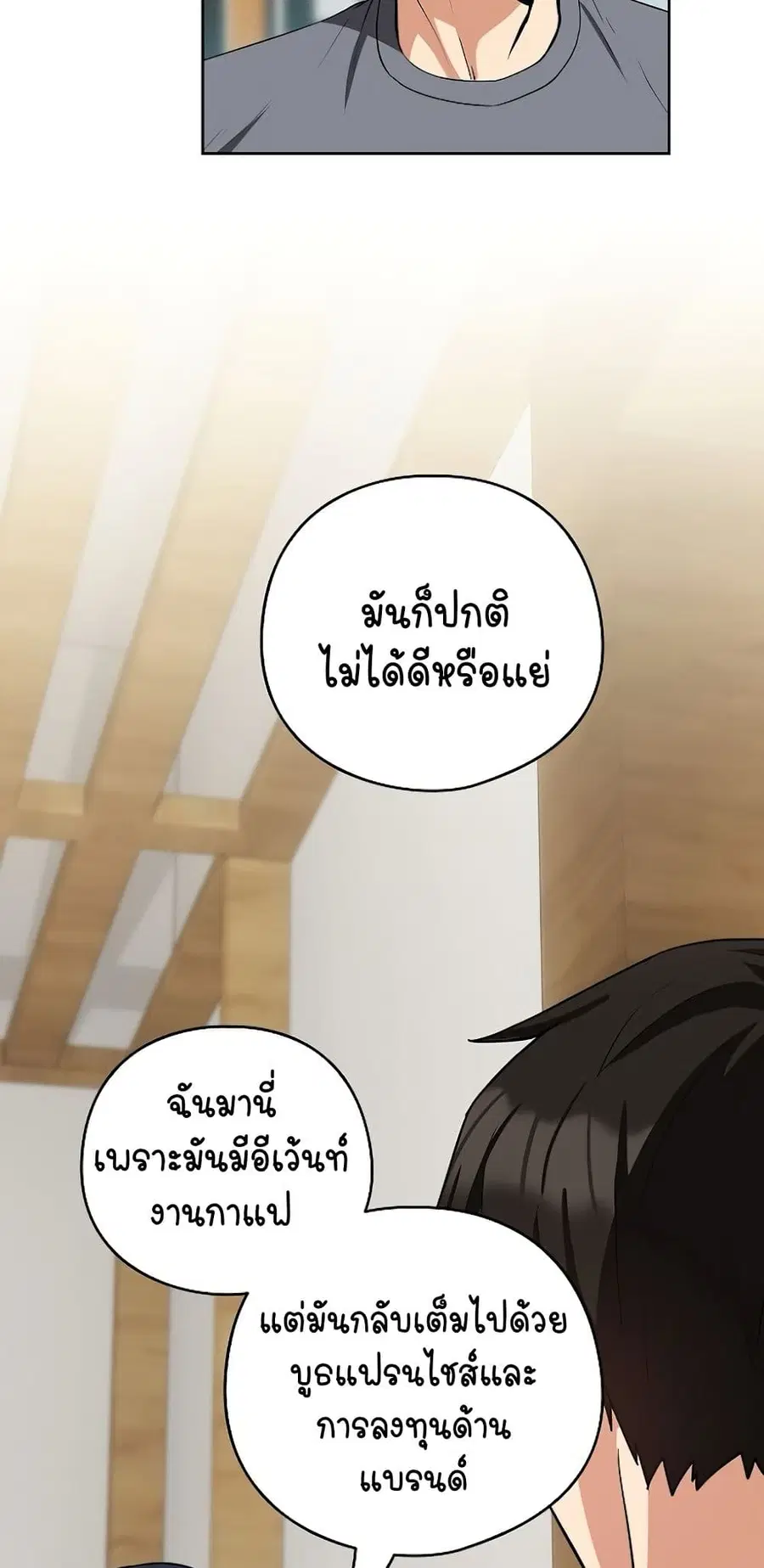 After Work Love Affairs ตอนที่ 34 — page 24 of 54
